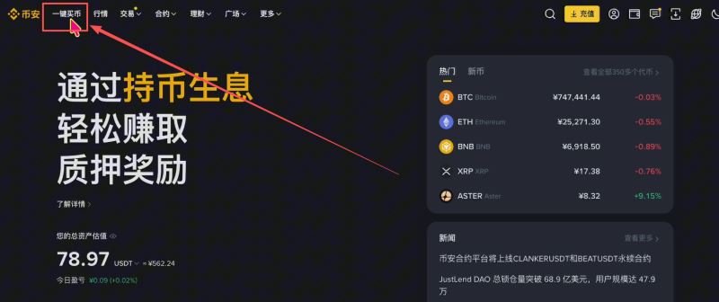 币安账号注册、买币的全部流程_图10