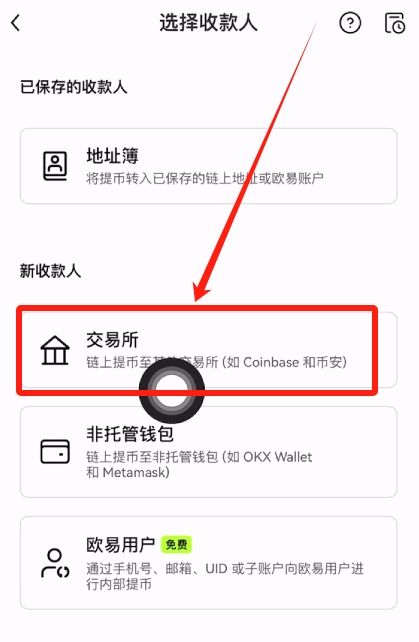 欧易交易所怎么充币和提币？_图7