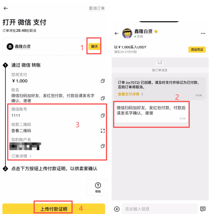 币安C2C买币(币安入金)_图6