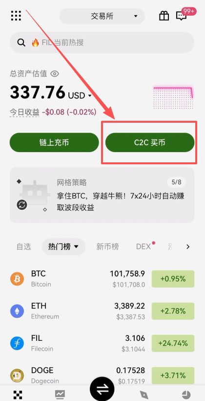 在交易所购买