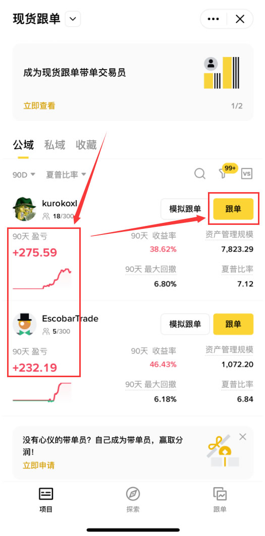 币安现货跟单教学