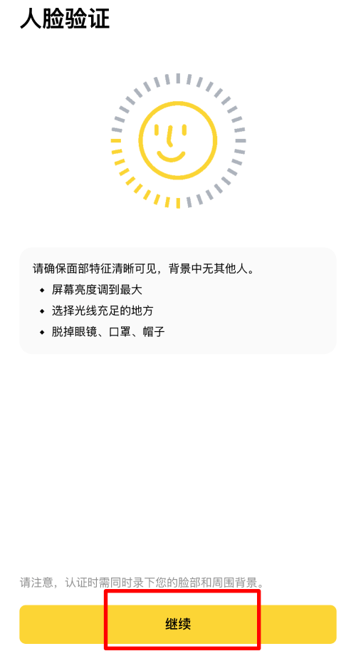 币安实名认证流程_图4