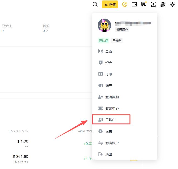 币安子帐户介绍