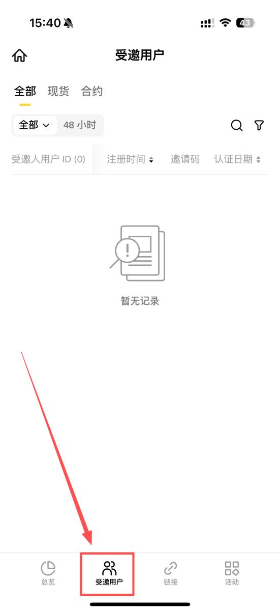 2. 如何查看通过超级返佣模式邀请的用户的 UID？