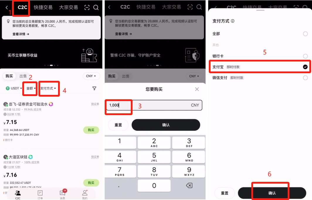 C2C买币流程_图8