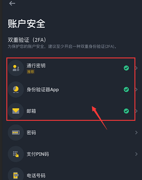 第四章：账户安全设置（强烈建议）_图4