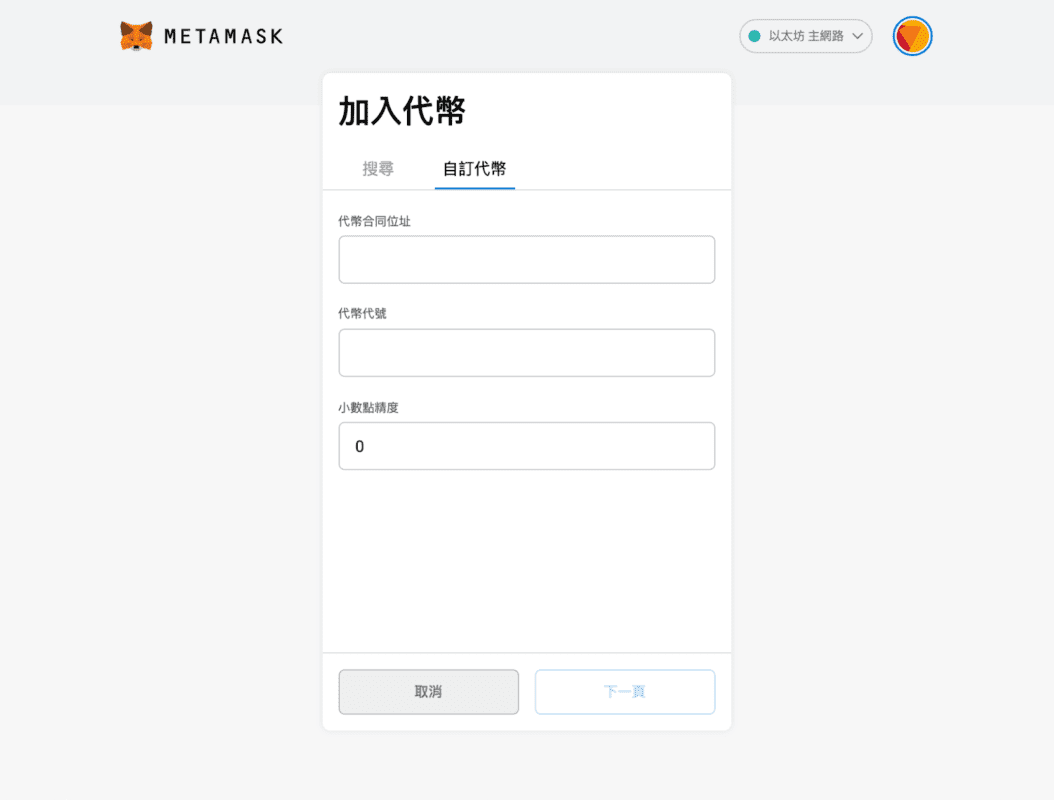 2026最新Metamask小狐狸钱包教学:如何安装、添加代币和交易