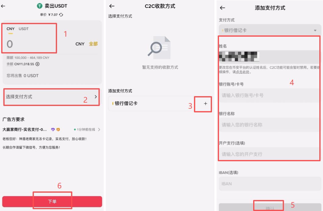 币安交易所提现和出金教程_图14