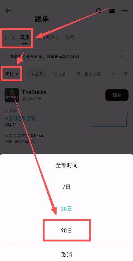 如何使用Bitget交易所的跟单功能？_图2