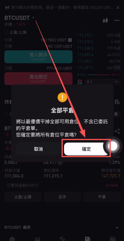 如何做BTCUSDT合约的开仓和平仓呢？_图10