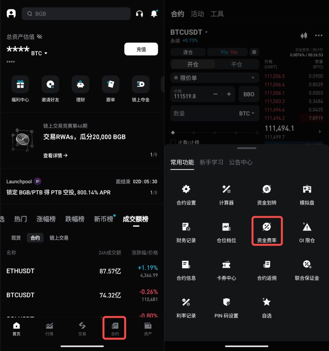 APP端