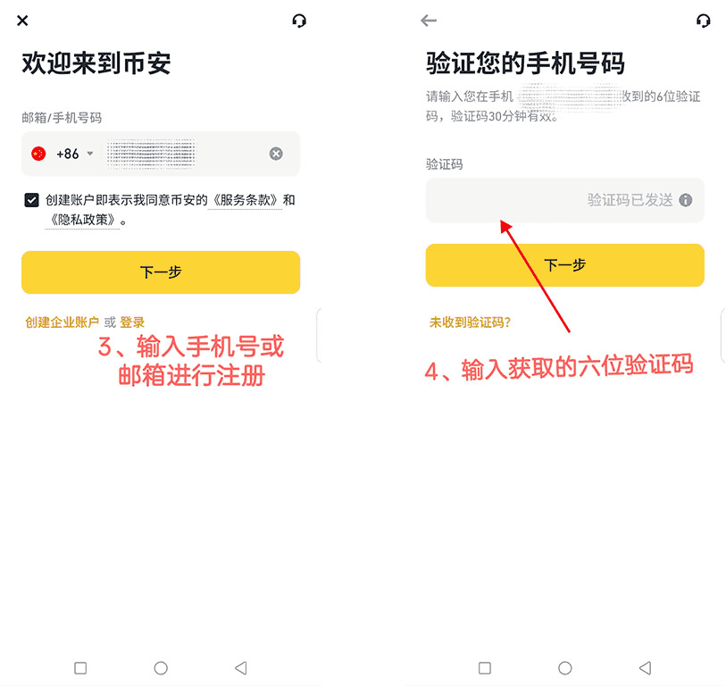 注册币安账户