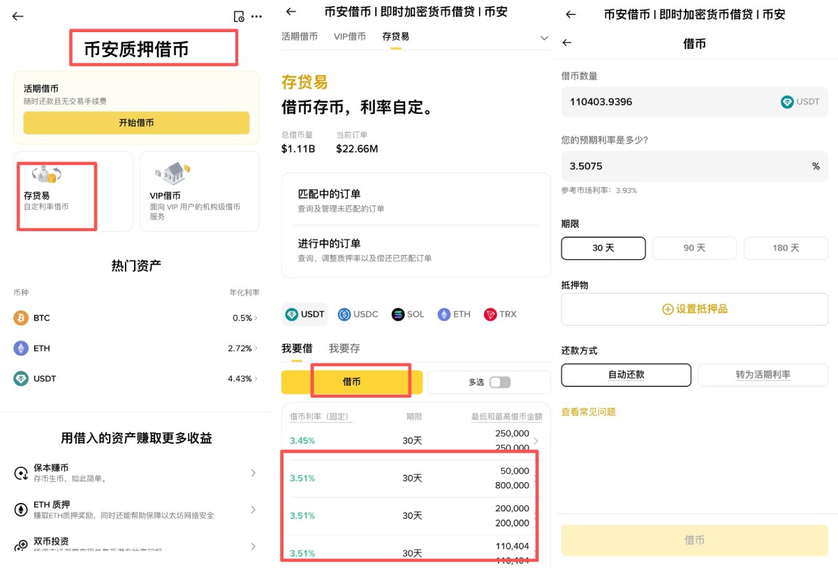 币安存贷易