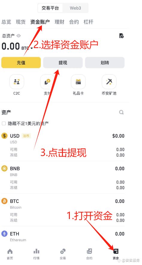 币安怎么提币到钱包?_图3