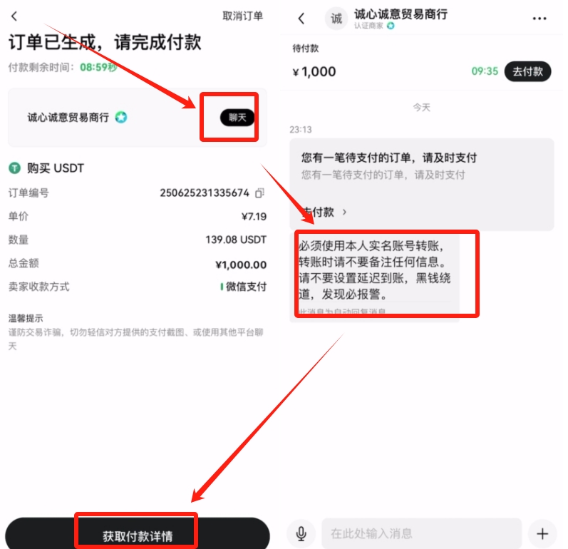 第五步：C2C买币入门_图6