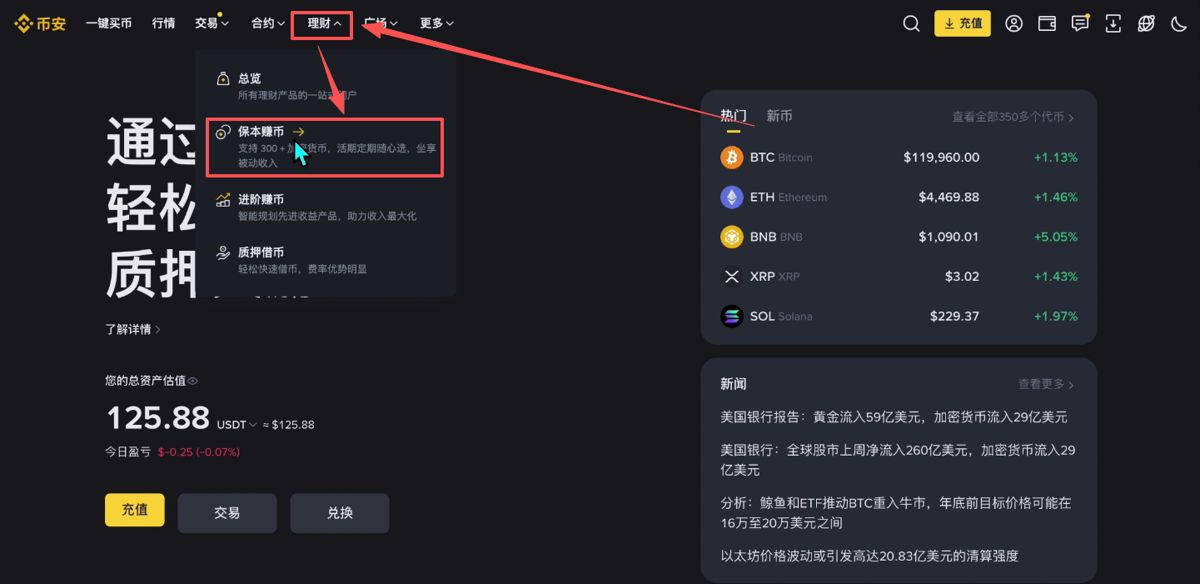 币安保本赚币