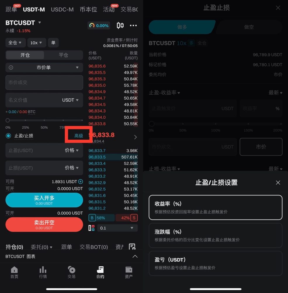 如何设置止盈止损（Bitget App 端）？_图2