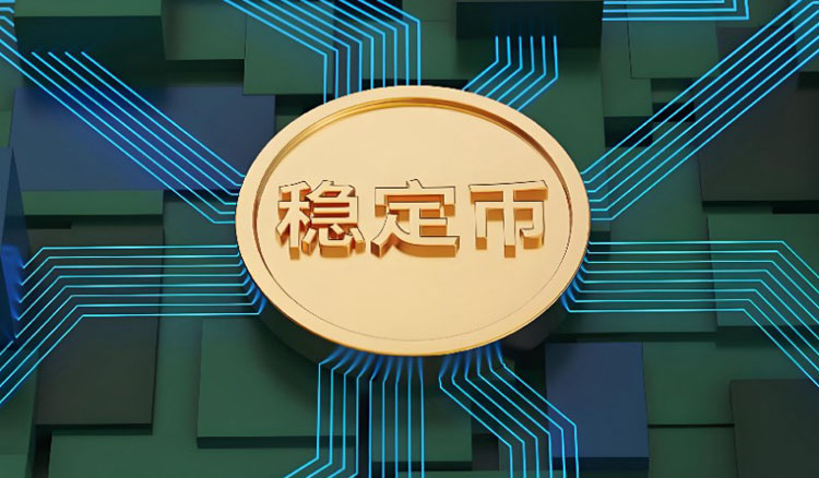 稳定币对国际货币体系的影响：基于货币流通域的分析