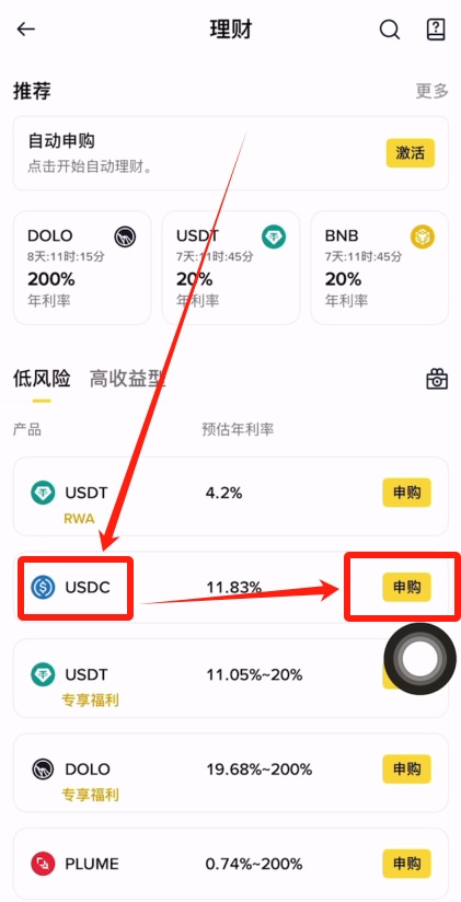 选购理财产品_图2