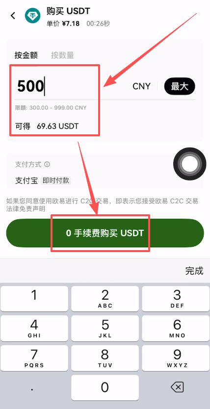 C2C买币_图4