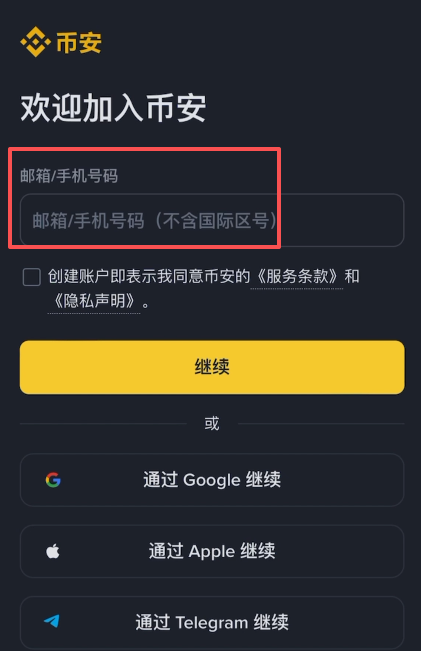 币安注册教程：如何在中国大陆安全注册并使用