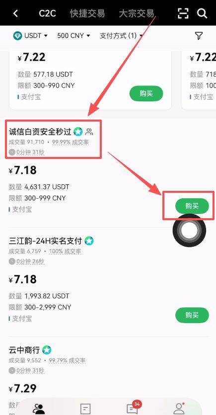 C2C买币_图3