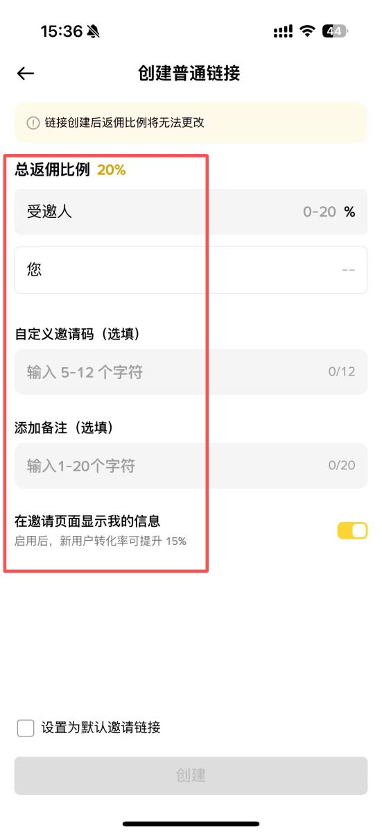1. 如何创建、设置和管理我的邀请链接？_图5