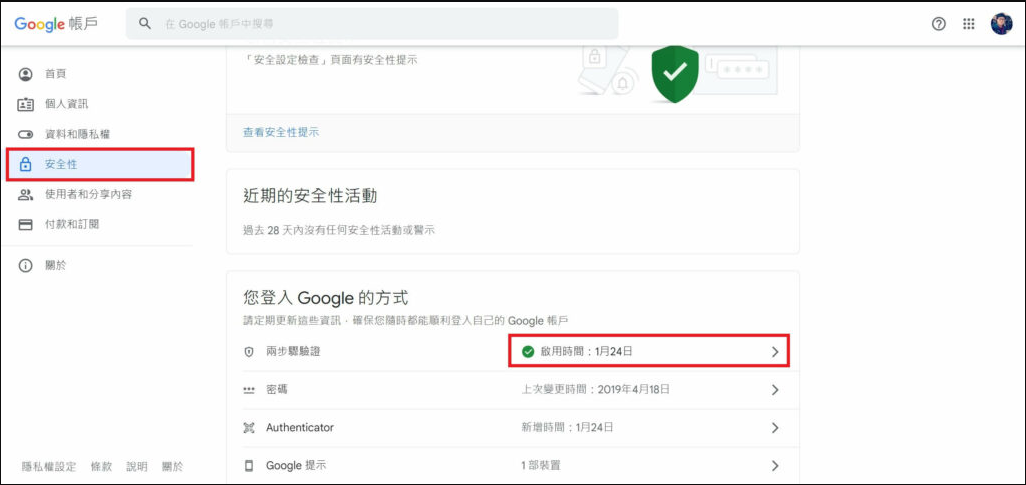 如何停用Google两步骤验证？