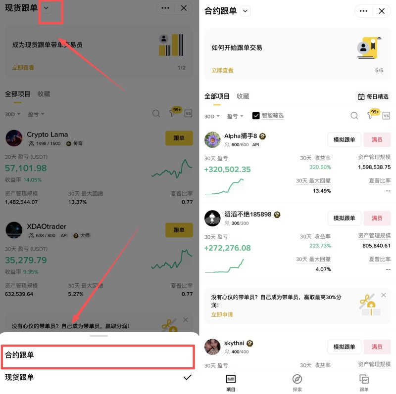 币安合约跟单交易教学
