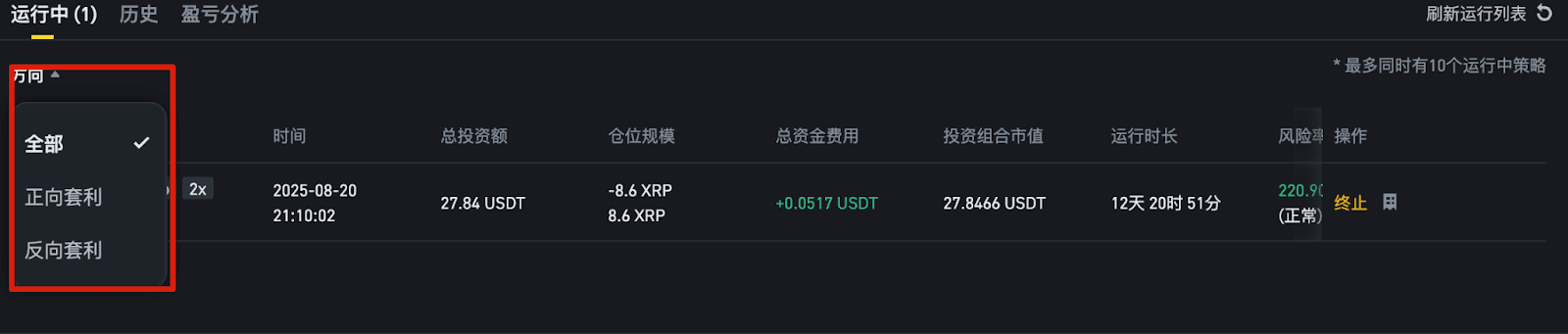 币安资金费率套利机器人介绍