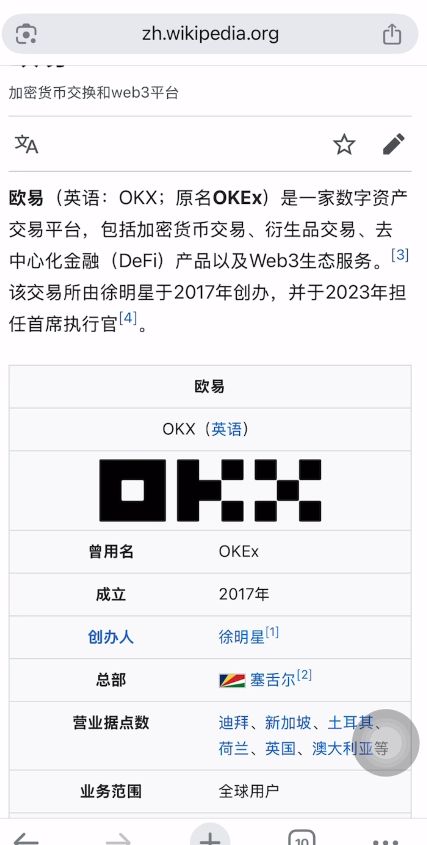 欧易是中国的吗？