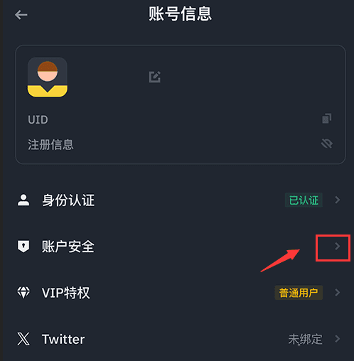 第四章：账户安全设置（强烈建议）_图3