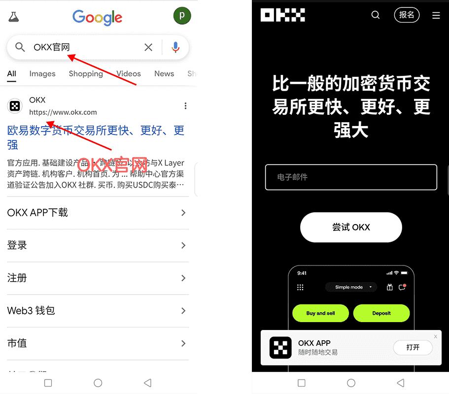 欧易官方APP下载