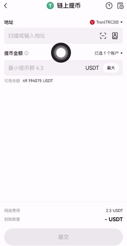欧易交易所怎么充币和提币？_图9
