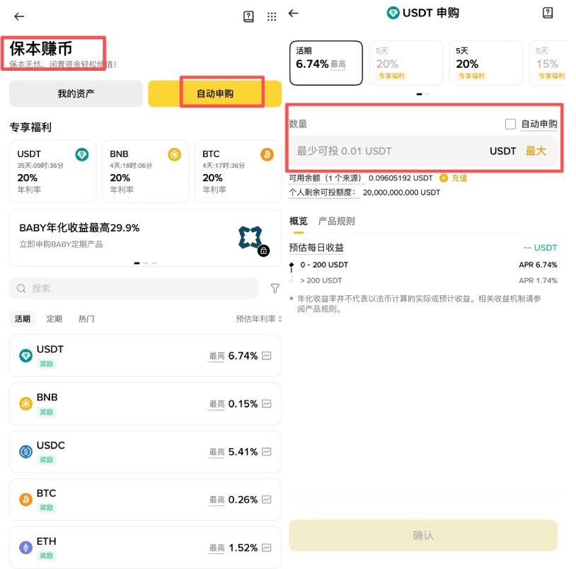 保本赚币的活期产品