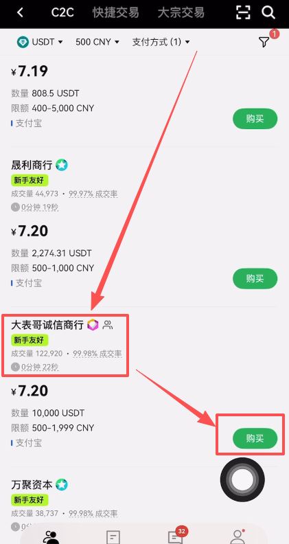 欧易购买和出售USDT