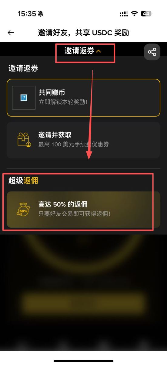 1. 如何创建、设置和管理我的邀请链接？_图2