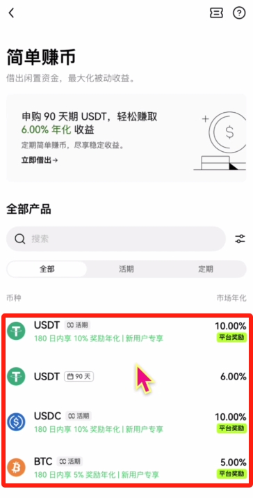 简单赚币_图4