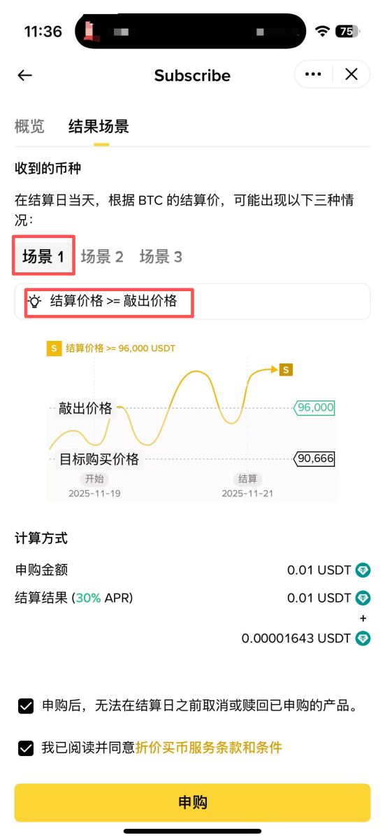 币安折价买币收购教学
