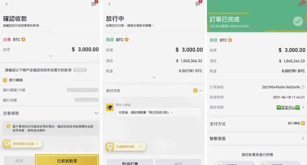 币安交易所提现和出金教程_图15