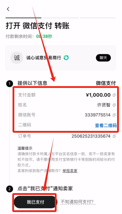 第五步：C2C买币入门_图7