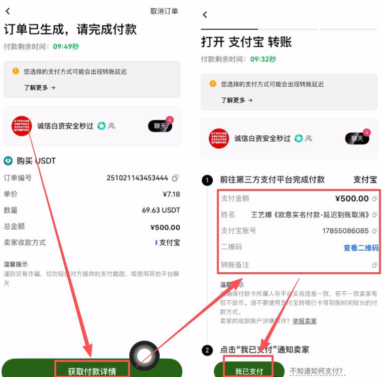 C2C买币_图5