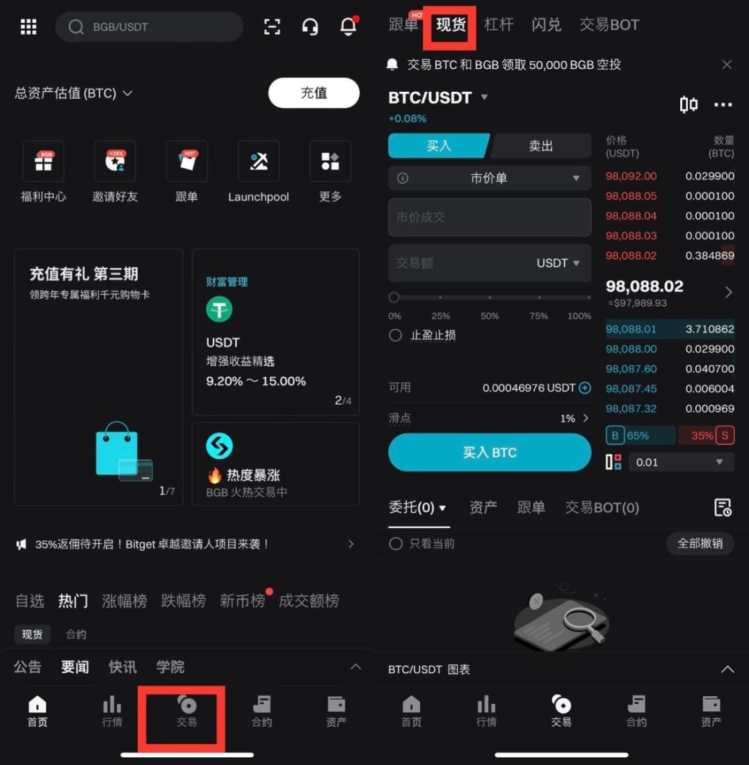 APP端