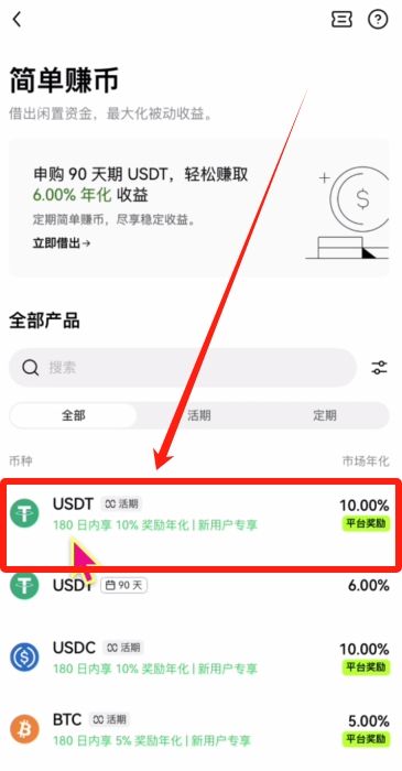 简单赚币_图6