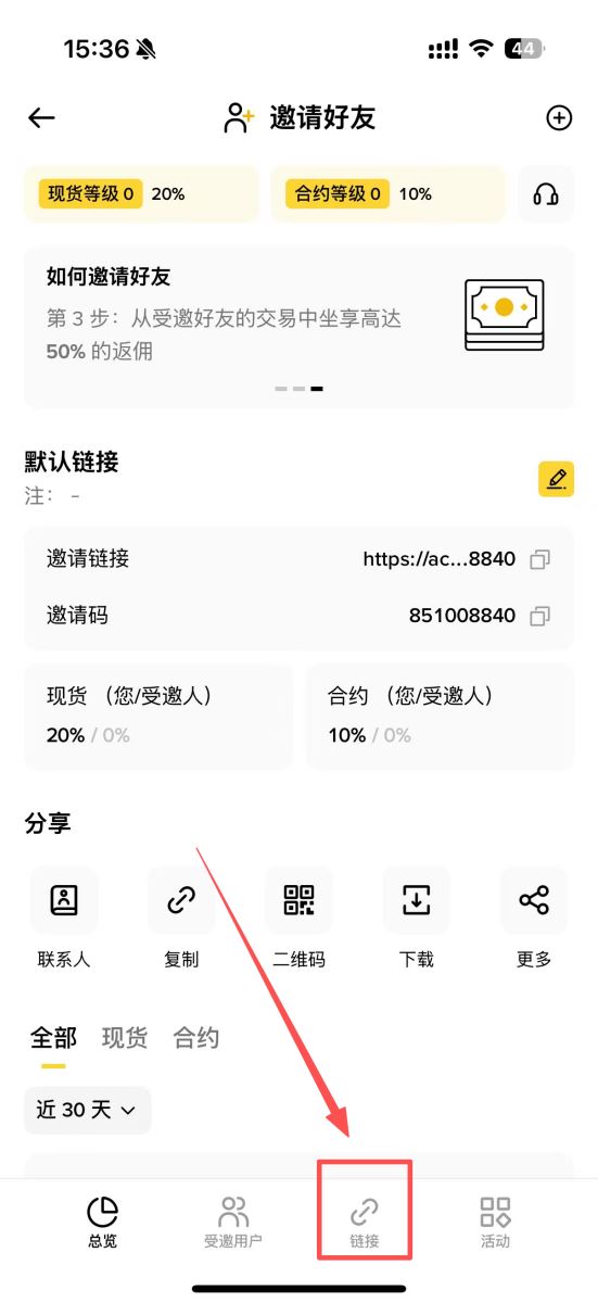 1. 如何创建、设置和管理我的邀请链接？_图3