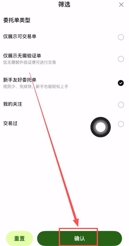 进入C2C买币专区_图5