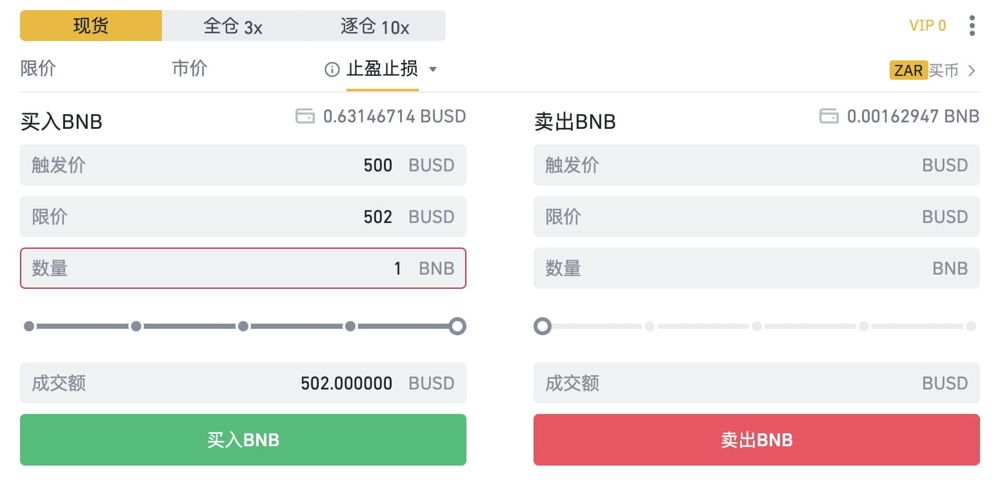 币安合约如何设置止盈止损？