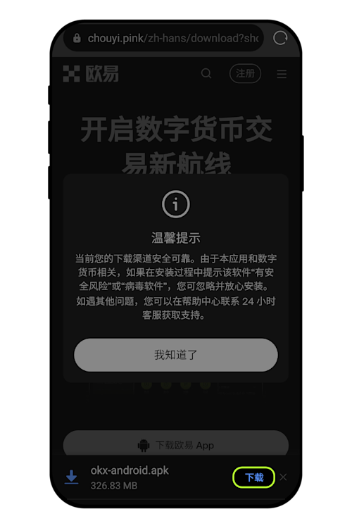 方法二:官网扫码下载欧易 App_图3