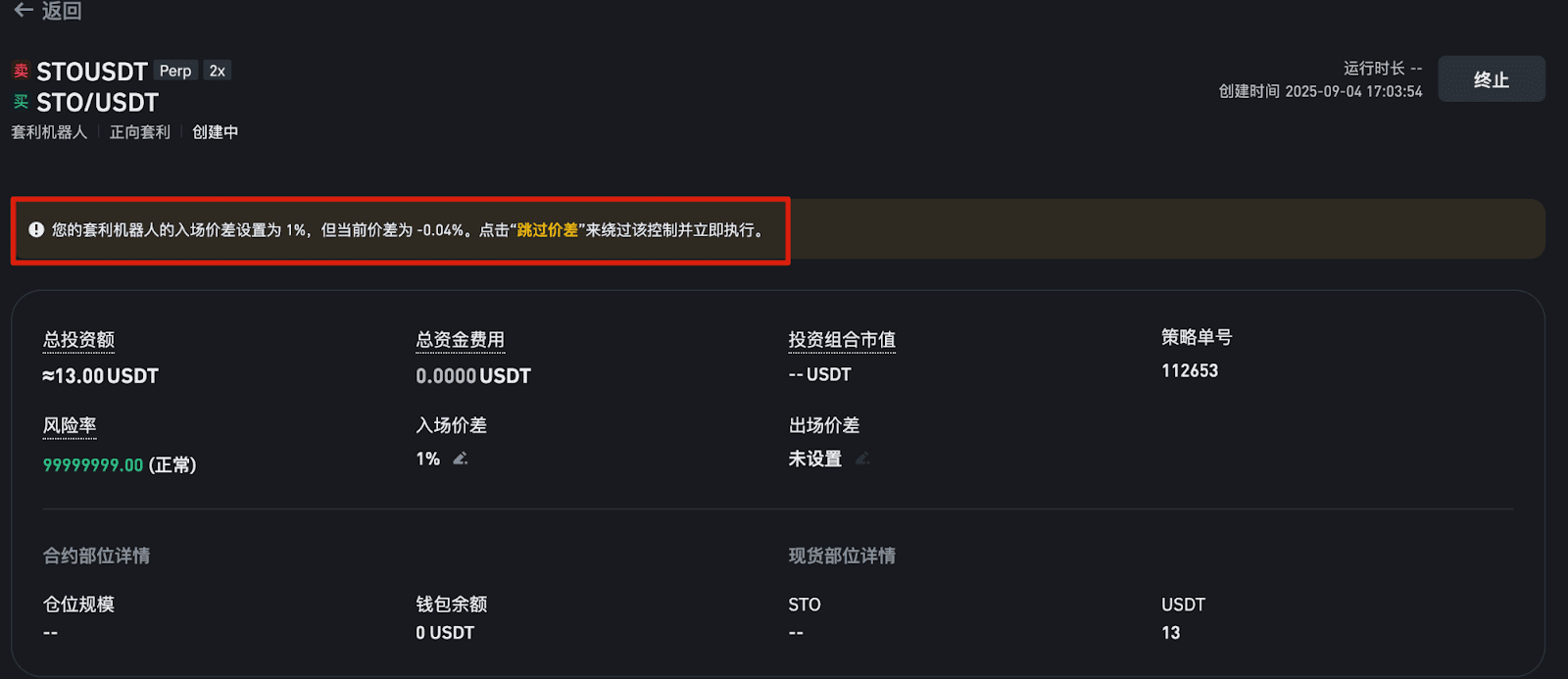 币安资金费率套利机器人介绍