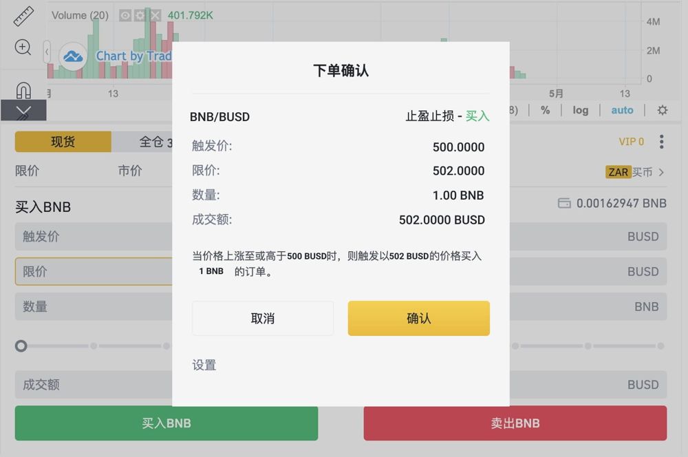 币安合约如何设置止盈止损？_图2